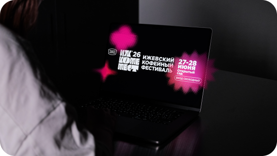 ИЖЕВСКИЙ КОФЕЙНЫЙ ФЕСТИВАЛЬ