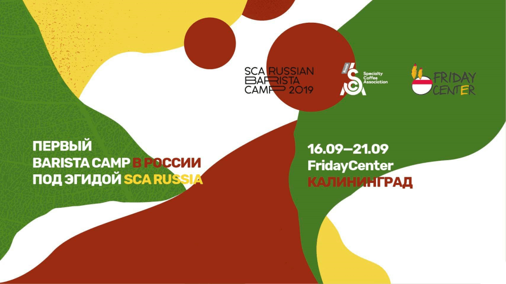SCA Russian Barista Camp 2019
