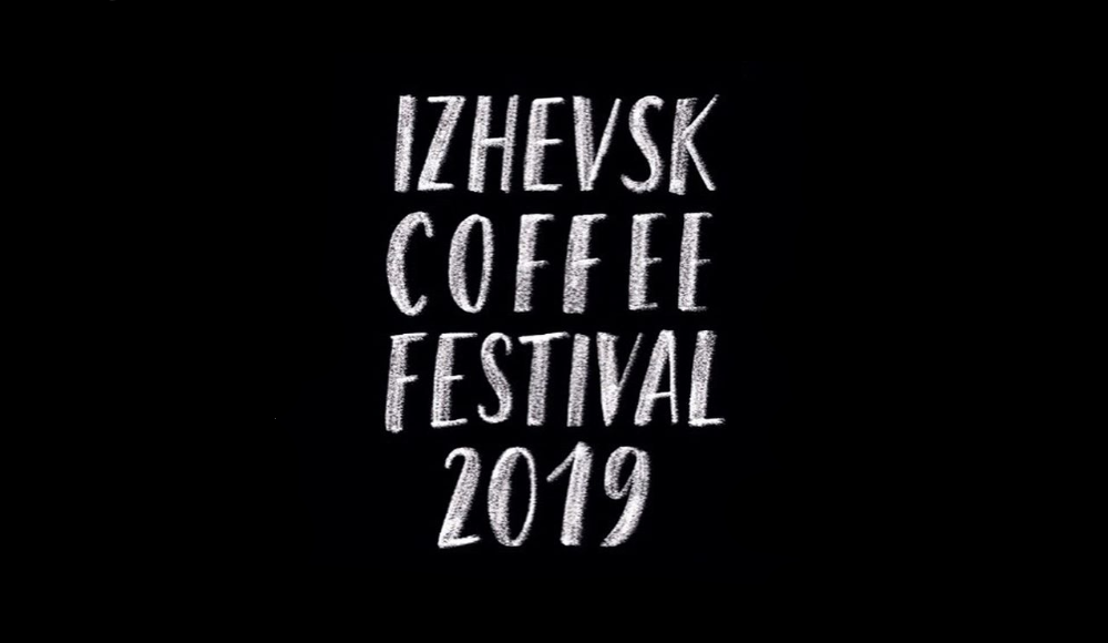 Izhevsk Coffee Festival 2019