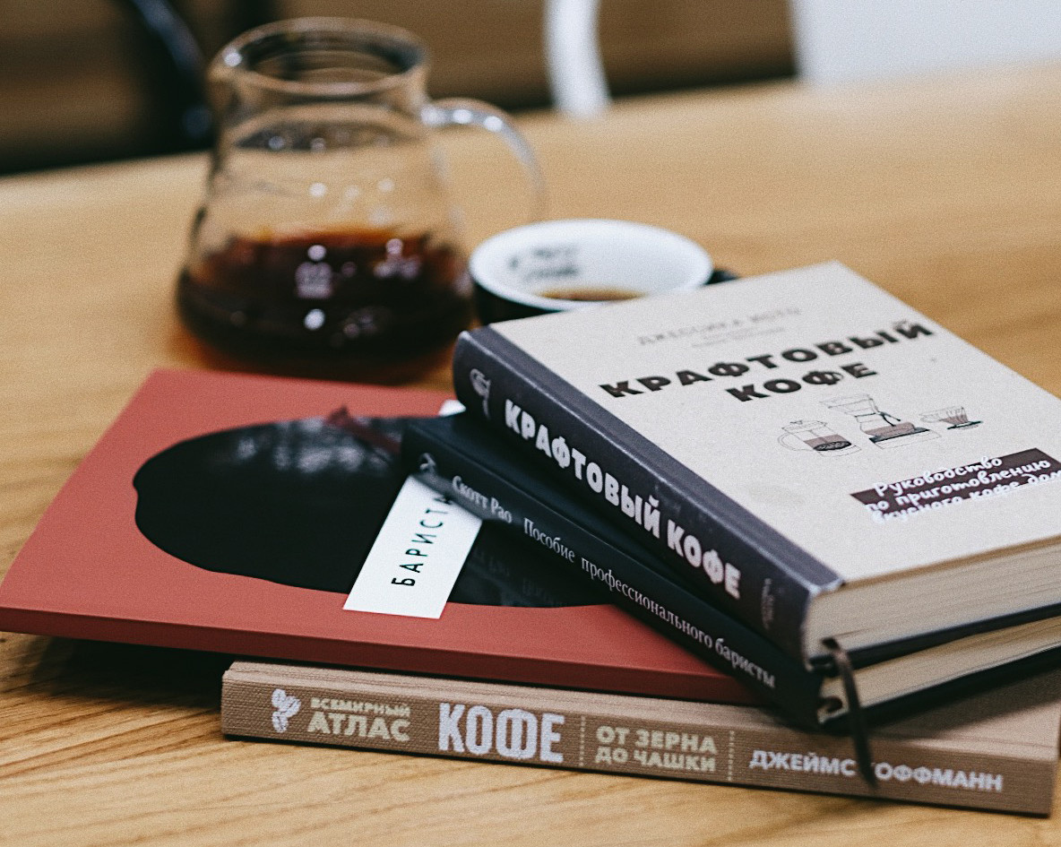 7 лучших книг о кофе на русском языке